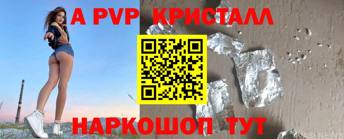 А ПВП кристаллы  APVP  A-PVP СК  Вход с VPN  Шебекино  где можно купить   A PVP СК 