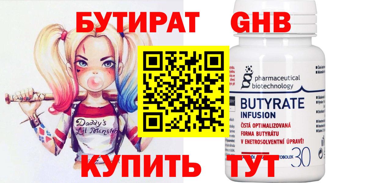 БУТИРАТ жидкий экстази Шебекино
