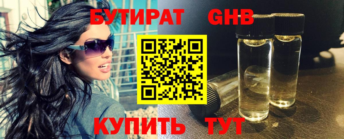 Шебекино  Бутират бутик  Вход с VPN 