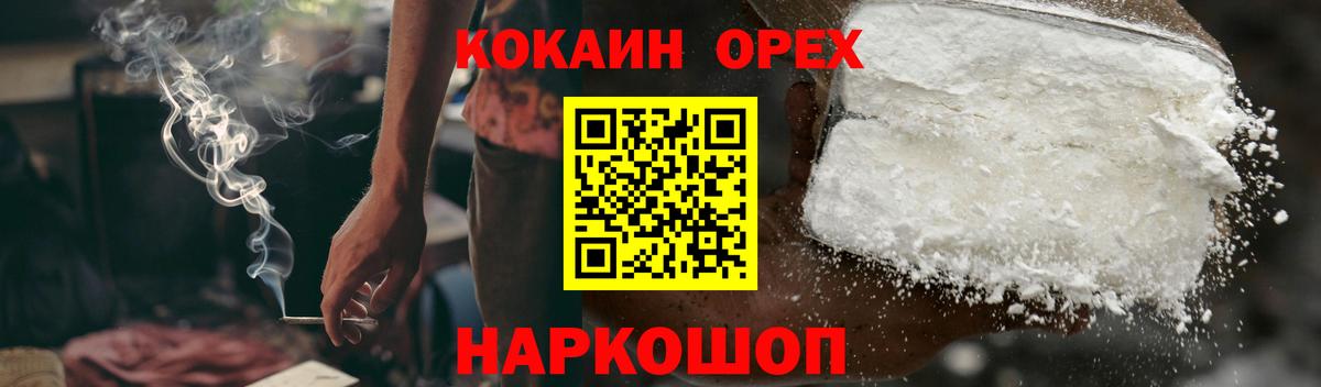 Кокаин 99% Шебекино