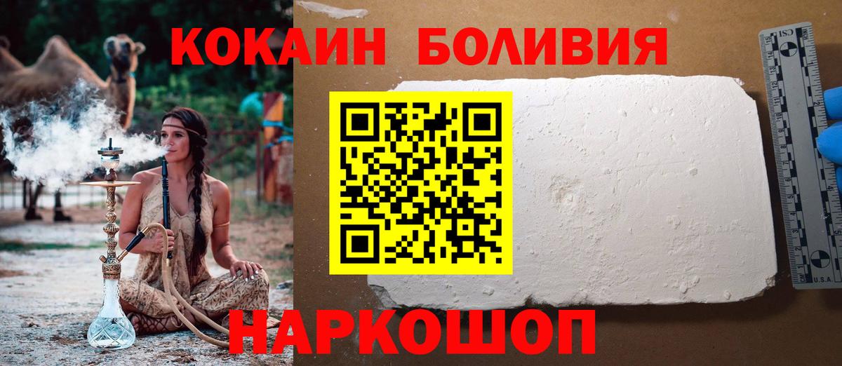 КОКАИН 97%  где купить   Шебекино  Вход с VPN  Cocaine Колумбийский 