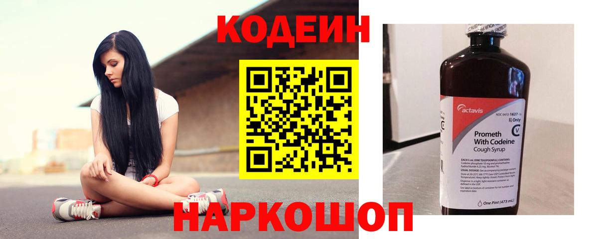 Кодеиновый сироп Lean напиток Lean (лин)  как найти   Шебекино  Вход с VPN 
