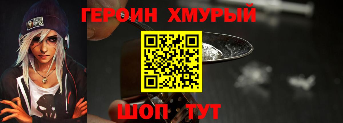 ГЕРОИН  Вход с VPN  Шебекино  ГЕРОИН Афган 