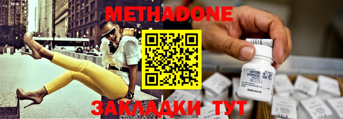 МЕТАДОН кристалл  Вход с VPN  Шебекино 