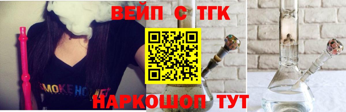 Шебекино  ТГК вейп с тгк  Вход с VPN 
